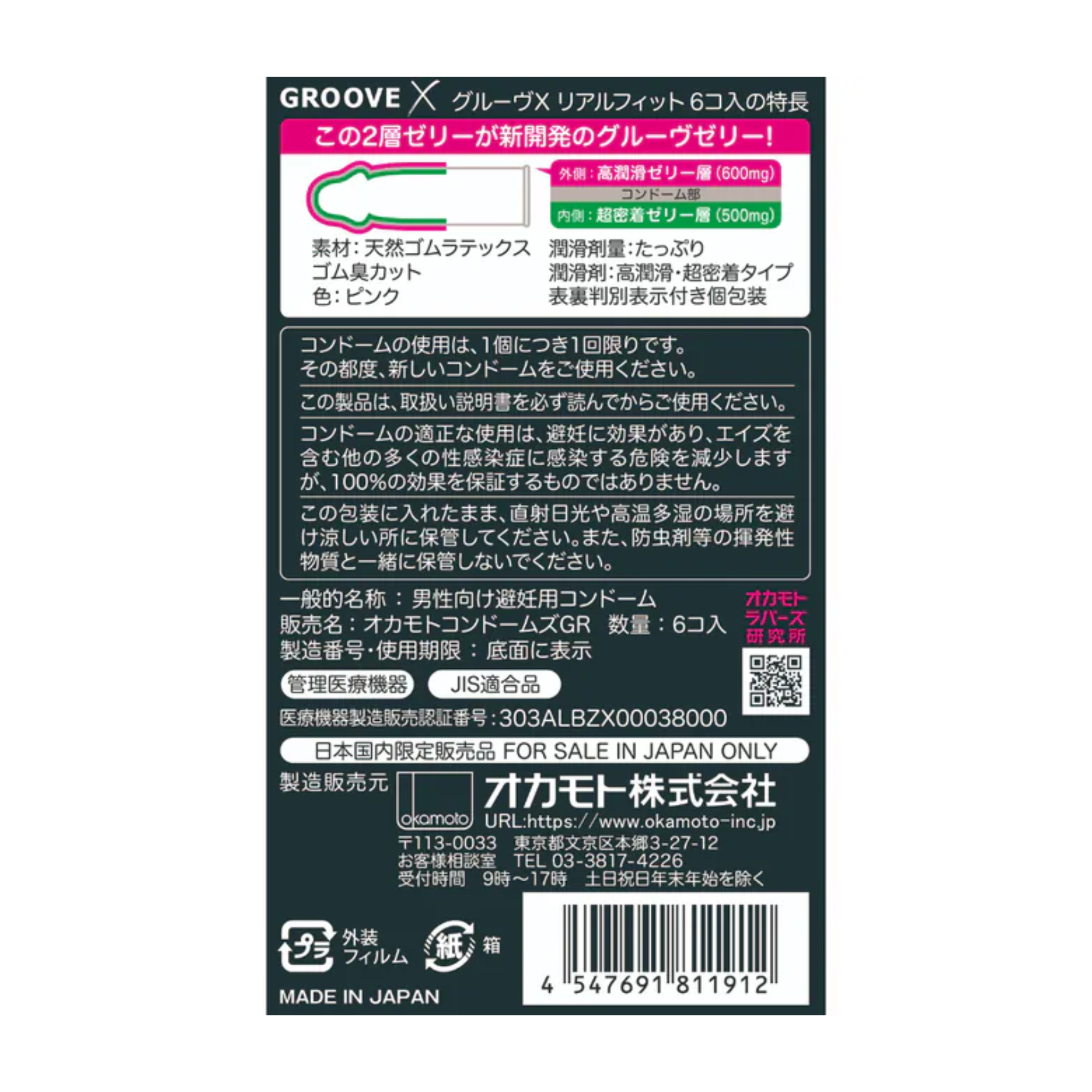 Condones lubricados Okamoto Groove X, paquete de 6 Imagen secundaria del producto