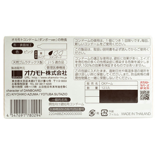 Okamoto Danboard Box 12 back