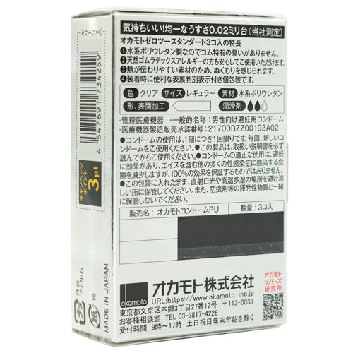 Okamoto Zero Two 002! Box 3 back | WorldCondoms