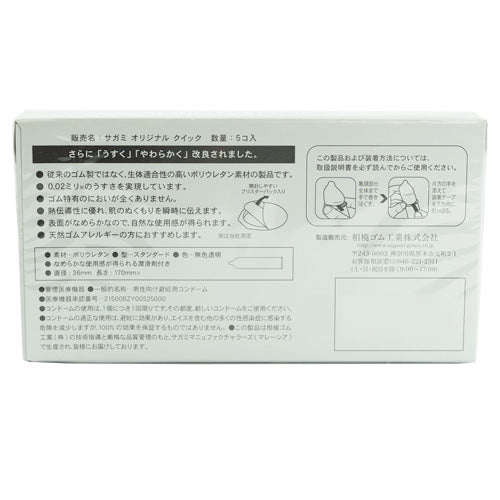 Sagami Original 002 Quick Caja 5 Imagen secundaria del producto